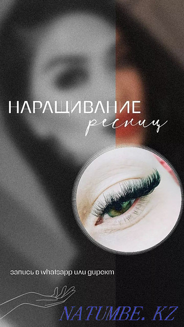 Наращивание ресниц Темиртау - изображение 1
