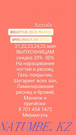 Нарошчванне. Макіяж. Вейкі. Прычоскі. Гель пакрыццё. Салон. Шугарынг Актобе - photo 2