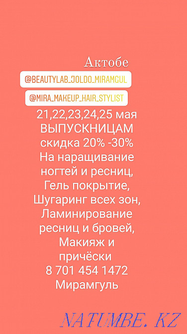 Building. Makeup. Eyelashes. Hairstyles. Gel coating. Salon. Sugaring Aqtobe - photo 2