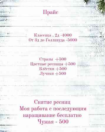Наращивание ресниц 5000 тг Ust-Kamenogorsk