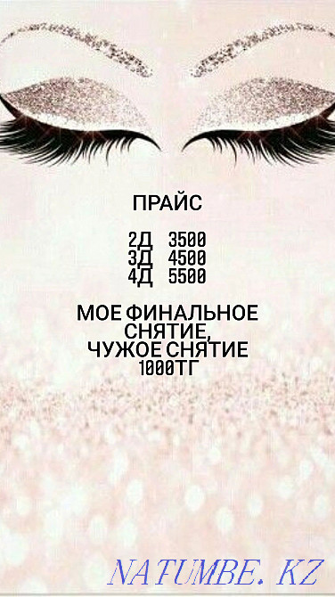 Наращивание ресничек Кокшетау - изображение 1