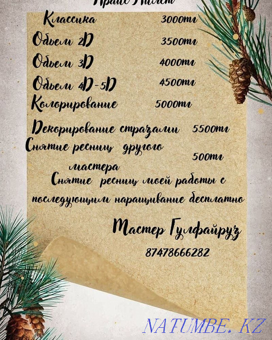 Наращивание ресниц. Темиртау - изображение 1