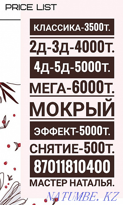 Качественное наращивание ресниц. Уральск - изображение 1