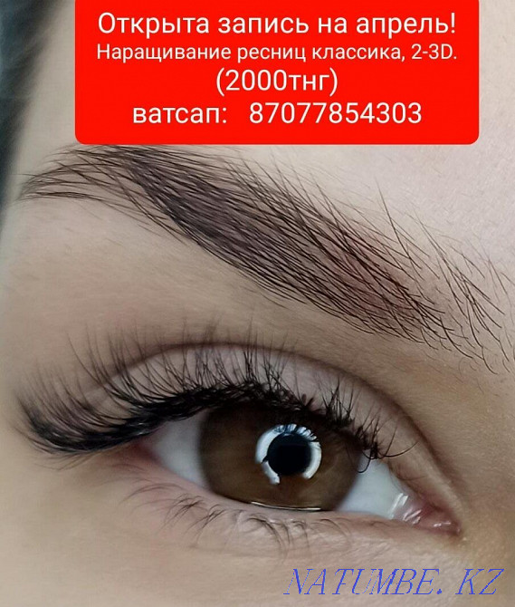 Наращивание ресниц!  - изображение 1