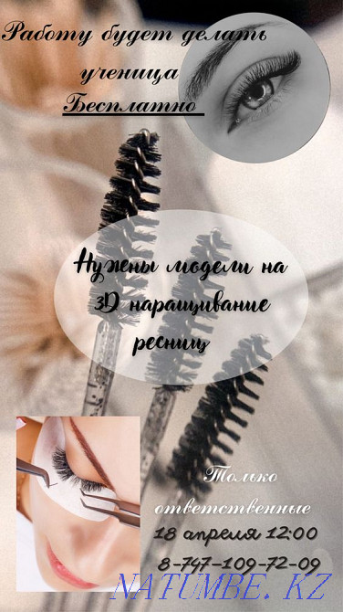 Нужна модель на Наращивание ресниц Шымкент - изображение 1