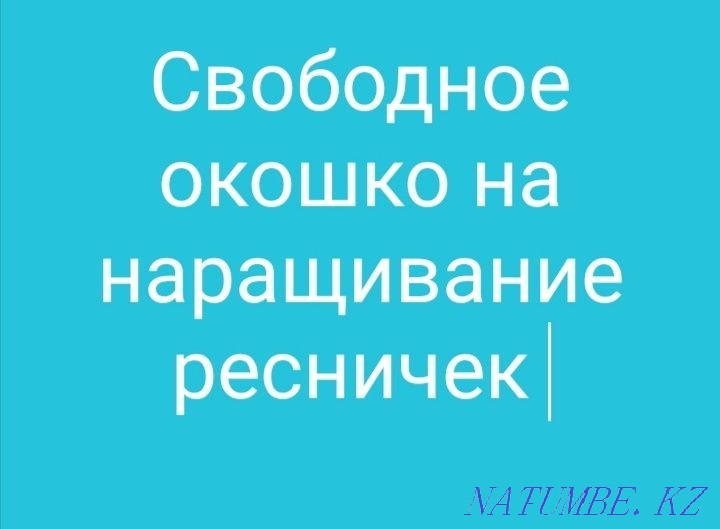 Наращивание ресниц 7 Мкр Костанай - изображение 1