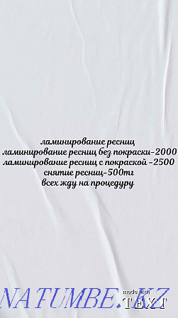 Кірпікті ламинациялау 2500  Қостанай  - изображение 3