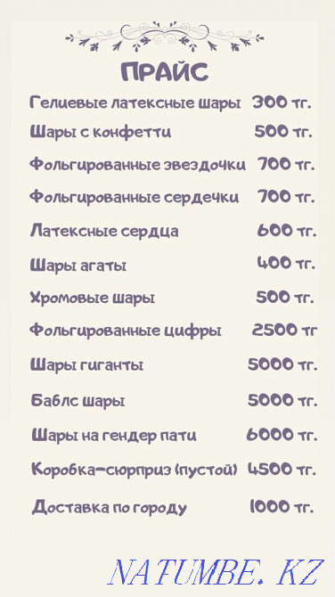 Шары гелиевые Алматы - изображение 8