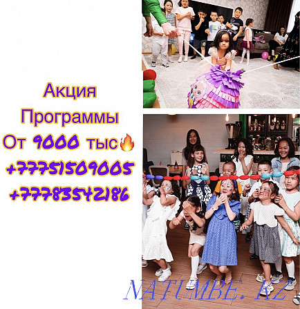 ?аза?ша Аниматорлар Астана! От 10.000! Астана - изображение 2