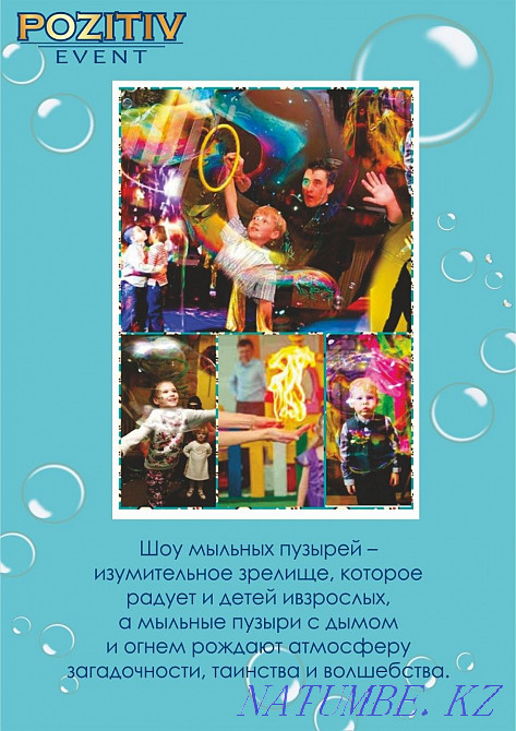 Аниматоры АКЦИЯ + 4 бонуса от 16.000 Астана - изображение 7