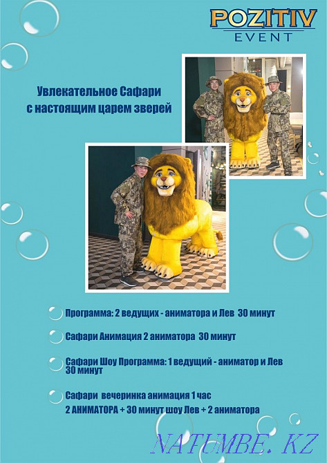 Аниматоры АКЦИЯ + 4 бонуса от 16.000 Астана - изображение 6