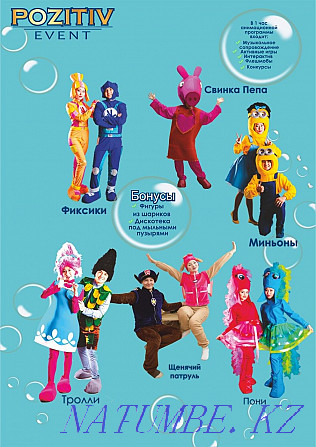 Аниматорлар ACTION + 16.000-нан бастап 4 бонус  Астана - изображение 2