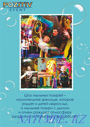 Аниматорлар ACTION + 16.000-нан бастап 4 бонус  Астана - изображение 7