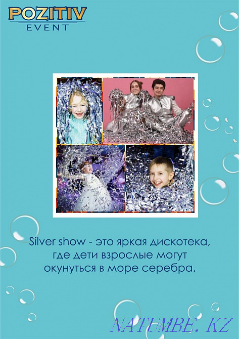 Аниматоры АКЦИЯ + 4 бонуса от 16.000 Астана - изображение 8