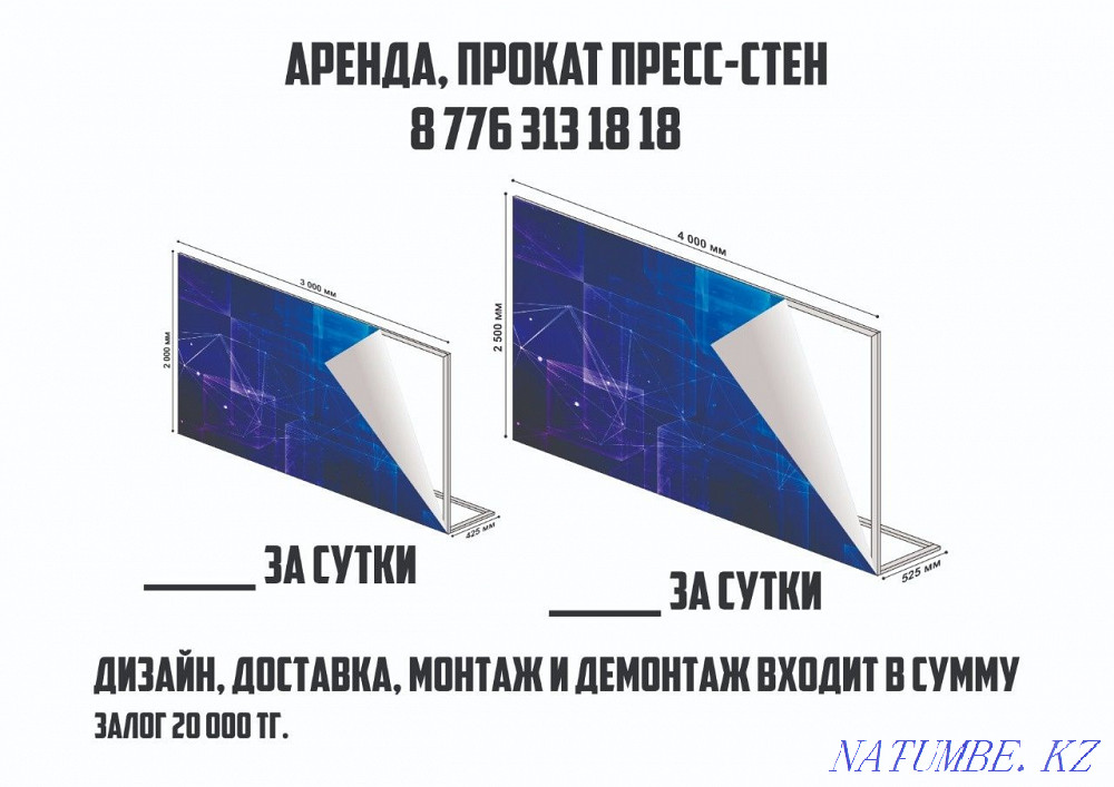 Прокат, аренда пресс стена, фотозона Алматы - изображение 1