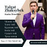 Тамада. Асаба. Шоумэн. Кез келген той?а Shymkent