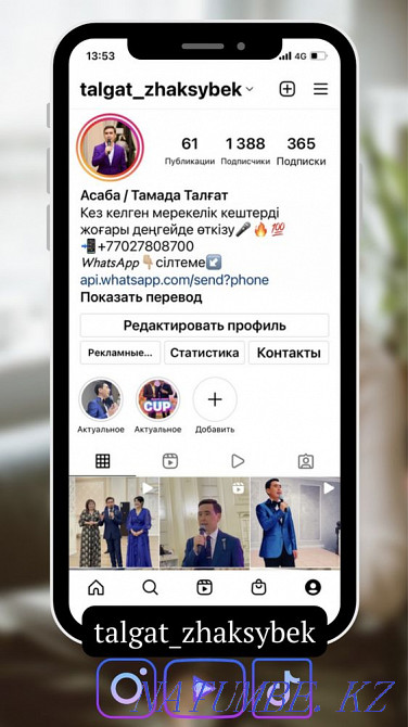 Тамада. Асаба. Шоумэн. Кез келген той?а Шымкент - изображение 4