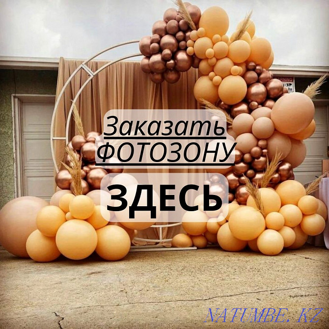 Decoration Photozone banner balloons Astana Nur-Sultan Astana - photo 1