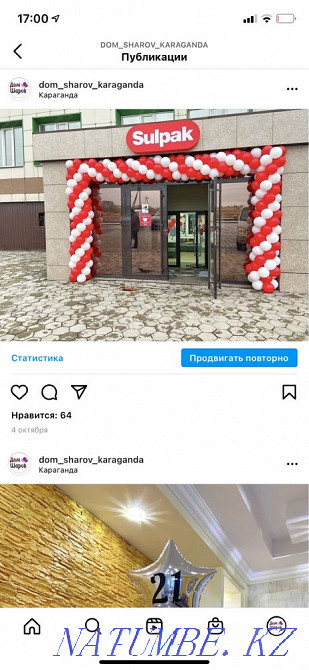 Гель шарлары , Фотоаймақ , Арка  Қарағанды - изображение 3