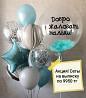 Гелиевые шары для выписки, дни рождения, Кудалык, Хен пати. Шарики Astana