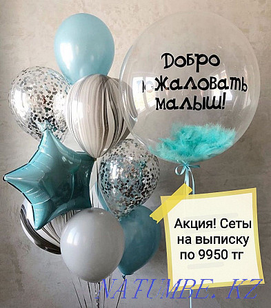 Helium balloons for discharge, birthdays, Kudalyk, Khen party. Balloons Astana - photo 1