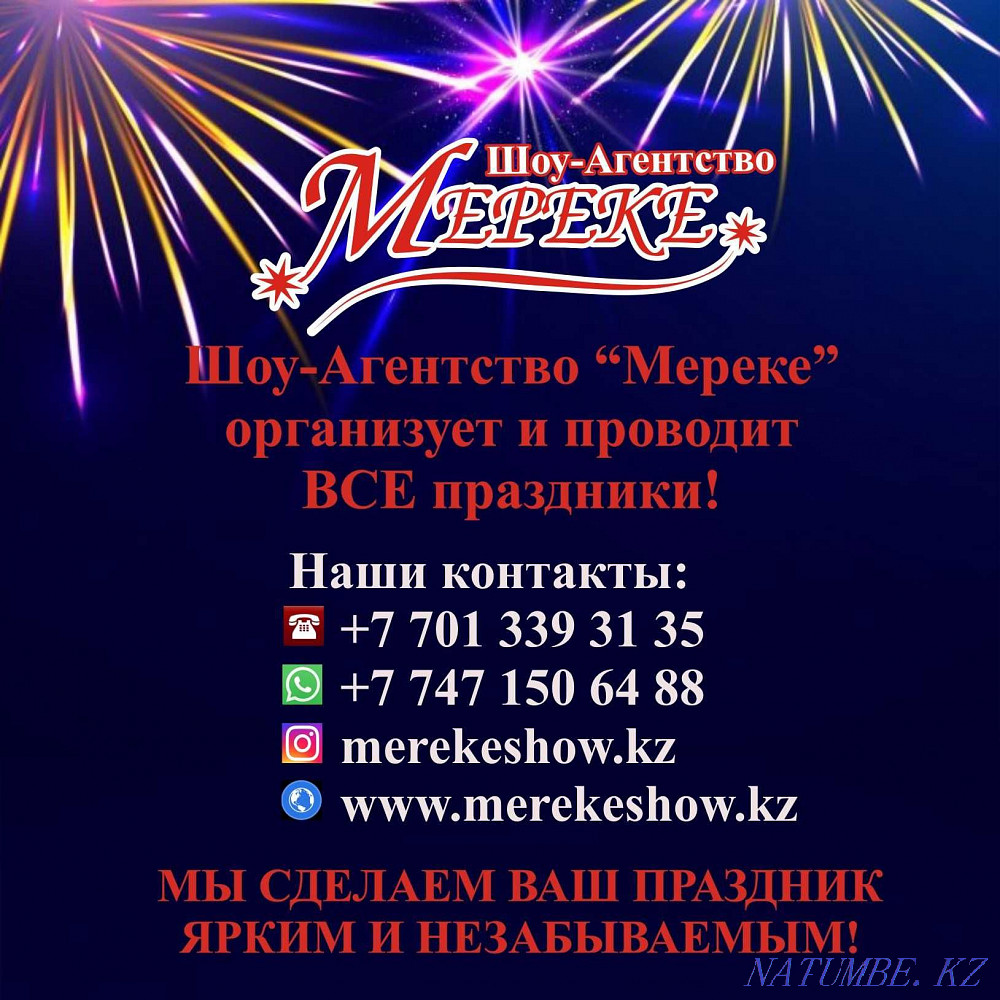 Двуязычный тамада в Алматы! Свадьбы, Юбилеи, ВСЕ праздники проводим! Алматы - изображение 8