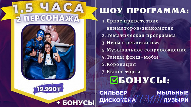Акция Аниматоры! От 9.000тнг Астана - изображение 3