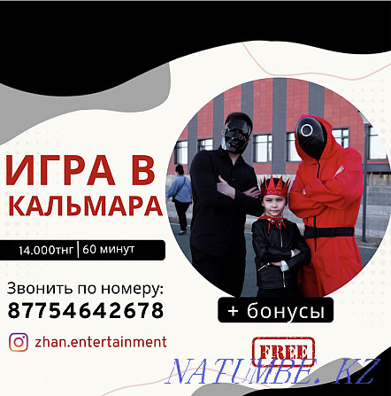 Акция Аниматоры! От 9.000тнг Астана - изображение 1