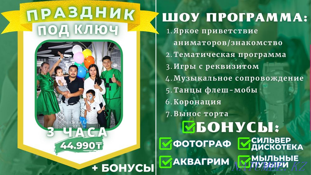 Акция Аниматоры! От 9.000тнг Астана - изображение 5