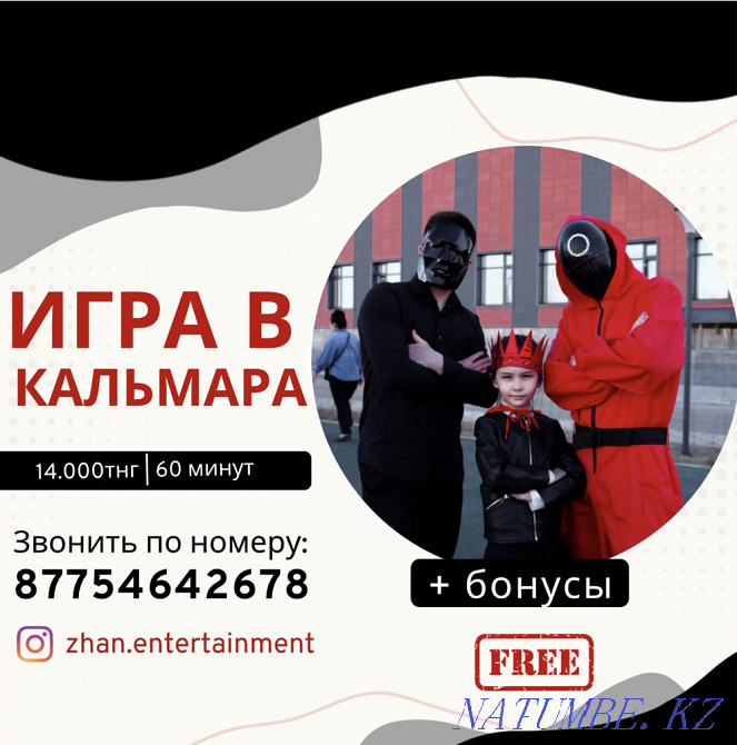 Акция Аниматоры! От 9.000тнг Астана - изображение 1
