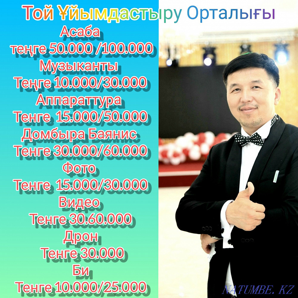 Тамада Асаба музыканты Аппараттурасымен Караганда - изображение 2