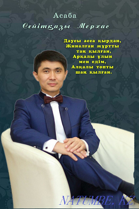 Асаба, тамада, беташар Караганда - изображение 1