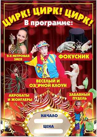 Цирк. Цирковая программа. Цирковое шоу. Аниматоры . Детские праздники Almaty