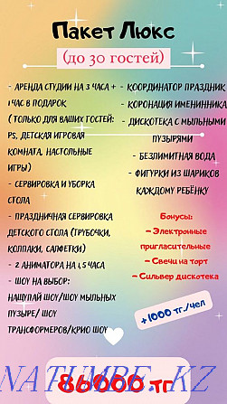 Аренда помещения под ваш праздник!!! Астана - изображение 5