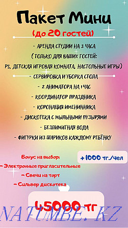 Аренда помещения под ваш праздник!!! Астана - изображение 2