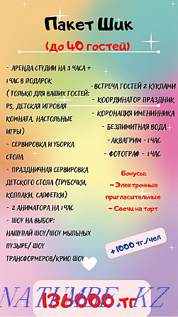 Аренда помещения под ваш праздник!!! Астана - изображение 4