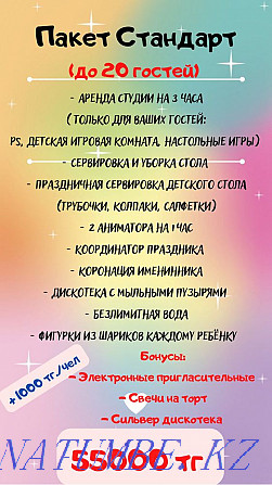 Аренда помещения под ваш праздник!!! Астана - изображение 3