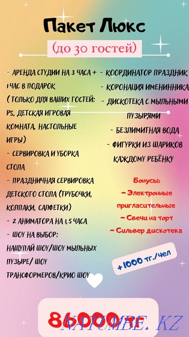 Аренда помещения под ваш праздник!!! Астана - изображение 5