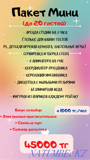 Аренда помещения под ваш праздник!!! Астана - изображение 2