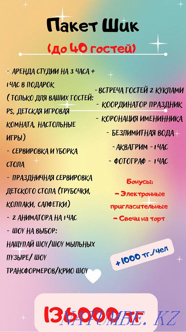 Аренда помещения под ваш праздник!!! Астана - изображение 4