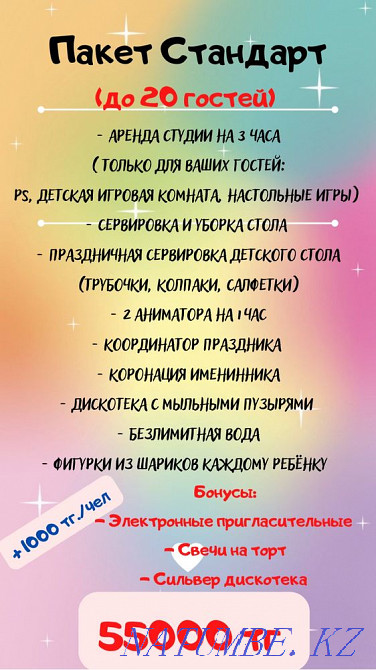 Аренда помещения под ваш праздник!!! Астана - изображение 3