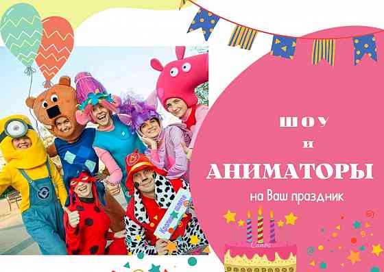 Аниматоры, выпускной, квесты, азотное крио шоу, серебряная дискотека Almaty