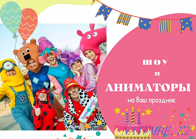 Animators, graduation, quests, nitrogen cryo show, silver disco Almaty - photo 1