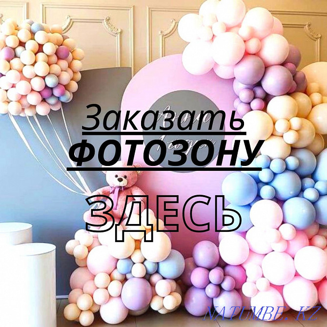Photo zone banner arch balloons Astana - photo 1