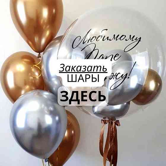 Гелиевые шары воздушные шары выписка из роддома  Астана