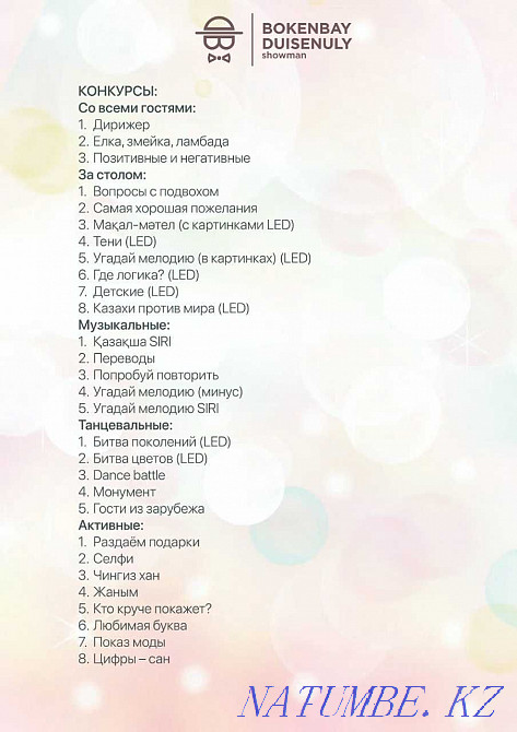 Тамада на выпускной Алматы - изображение 4