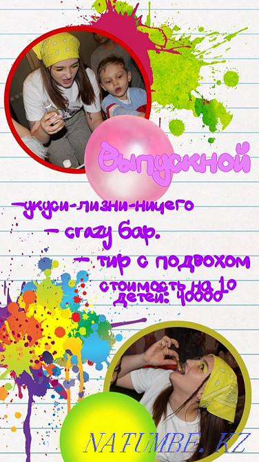 Мерекеге арналған аниматорлар7  Өскемен - изображение 1