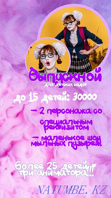 Мерекеге арналған аниматорлар7  Өскемен - изображение 7