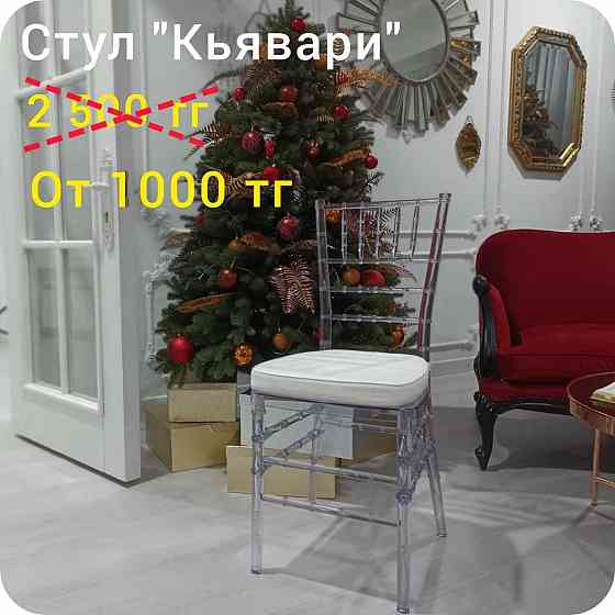 Прокат/Аренда: стулья, столы, посуда.Жер стол (низкий)Газон Оформление Almaty