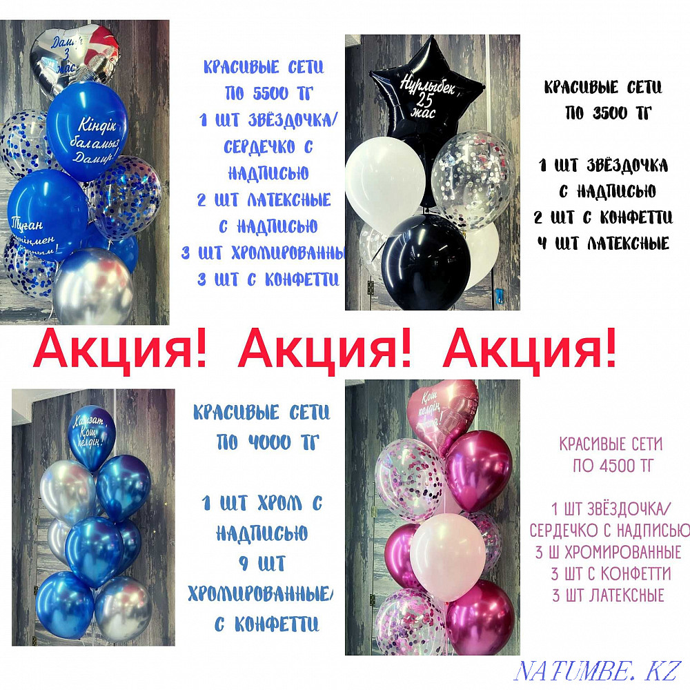 Гелиевые шары по 330 тг Астана - изображение 1